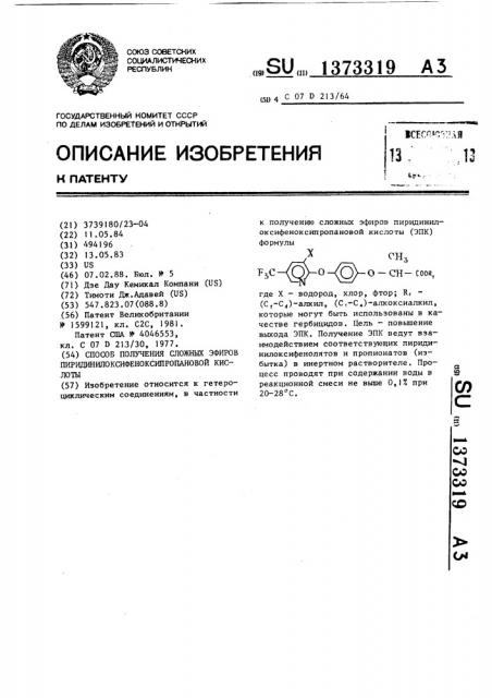 Способ получения сложных эфиров пиридинилоксифеноксипропановой кислоты (патент 1373319)