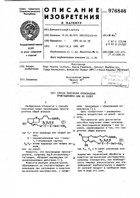 Способ получения производных простациклина или их солей (патент 976846)