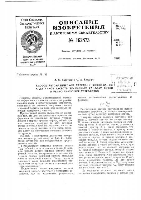 Патент ссср  162873 (патент 162873)