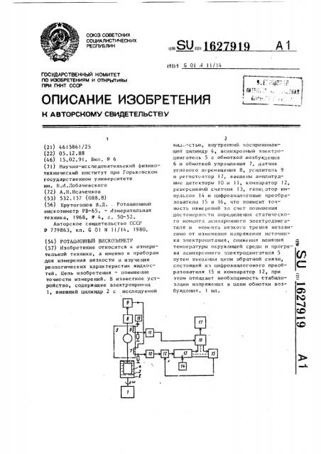 Ротационный вискозиметр (патент 1627919)