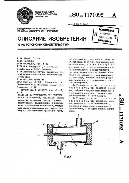 Устройство для очистки газов от примесей (патент 1171092)
