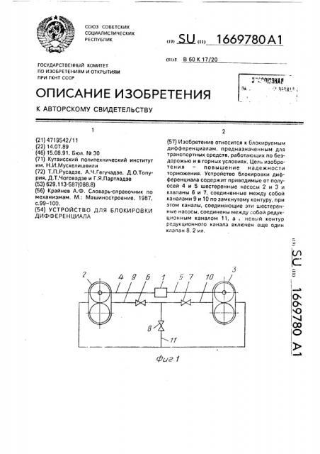 Устройство для блокировки дифференциала (патент 1669780)