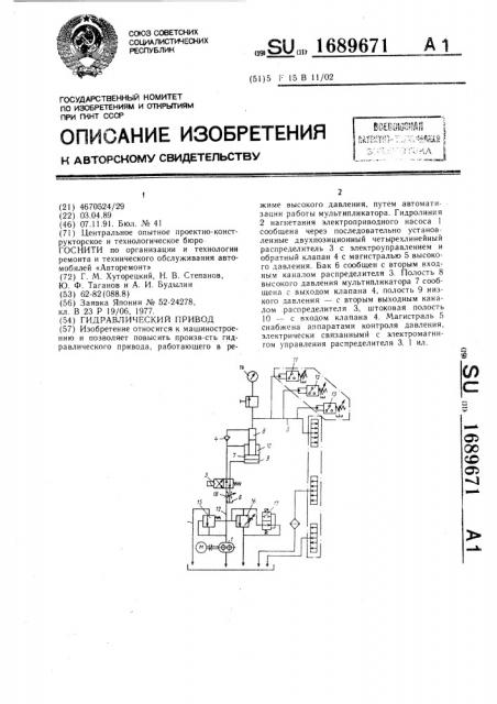 Гидравлический привод (патент 1689671)