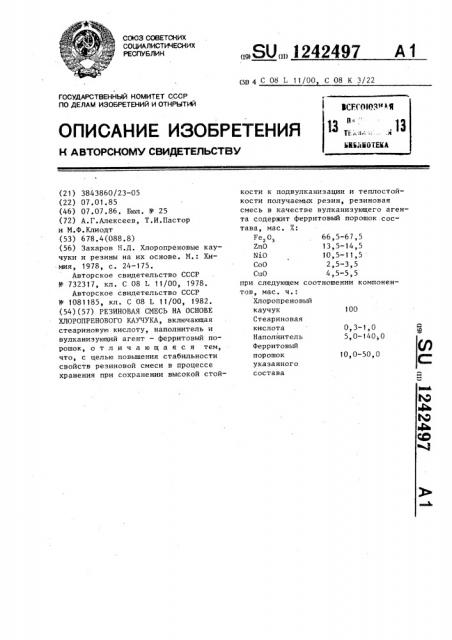 Резиновая смесь на основе хлоропренового каучука (патент 1242497)