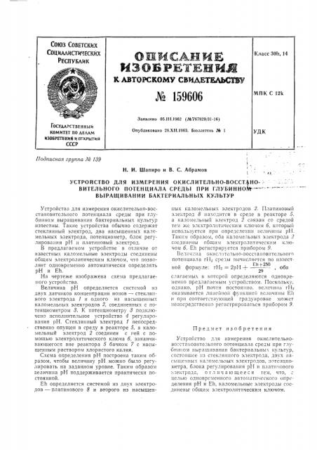 Патент ссср  159606 (патент 159606)