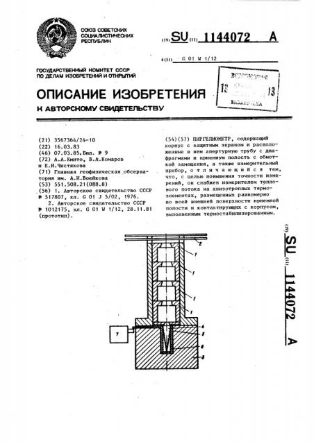 Пиргелиометр (патент 1144072)