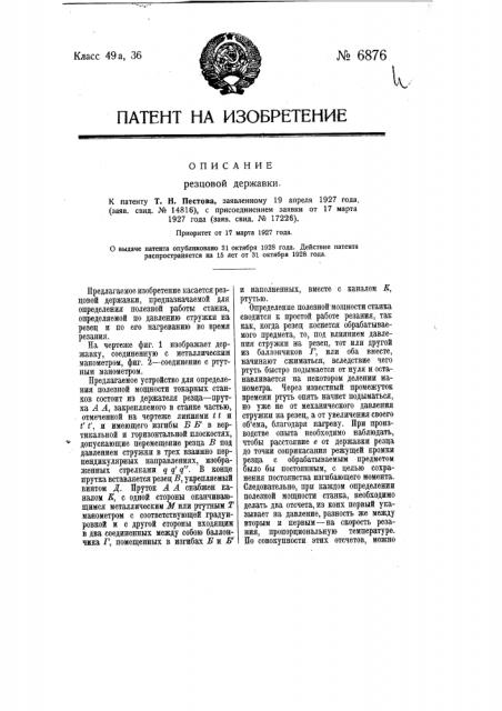 Резцовая державка (патент 6876)