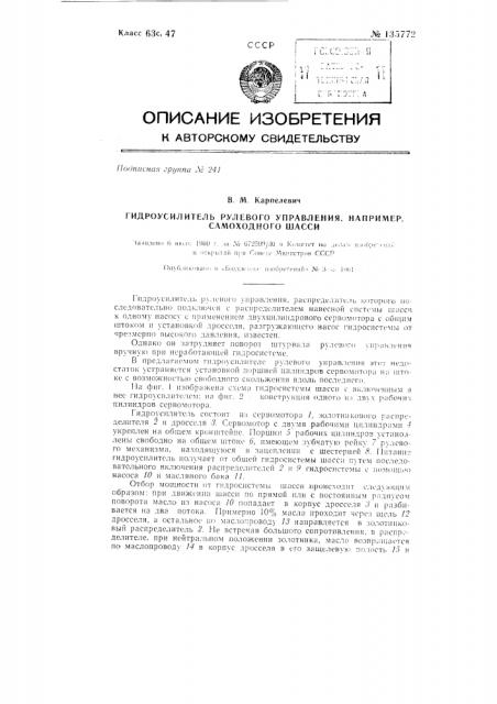 Гидроусилитель рулевого управления, например, самоходного шасси (патент 135772)