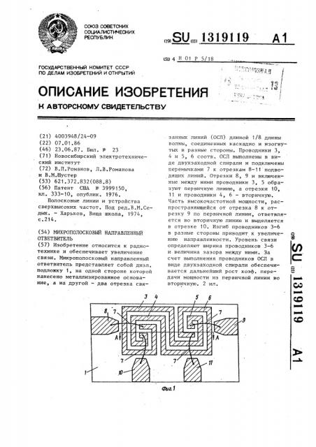 Микрополосковый направленный ответвитель (патент 1319119)