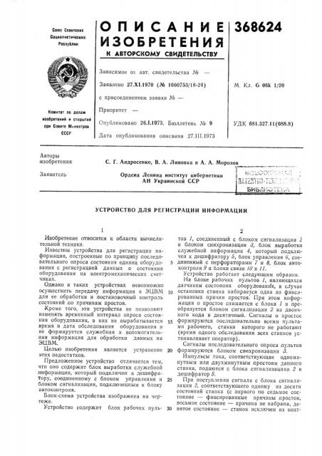 Г (патент 368624)