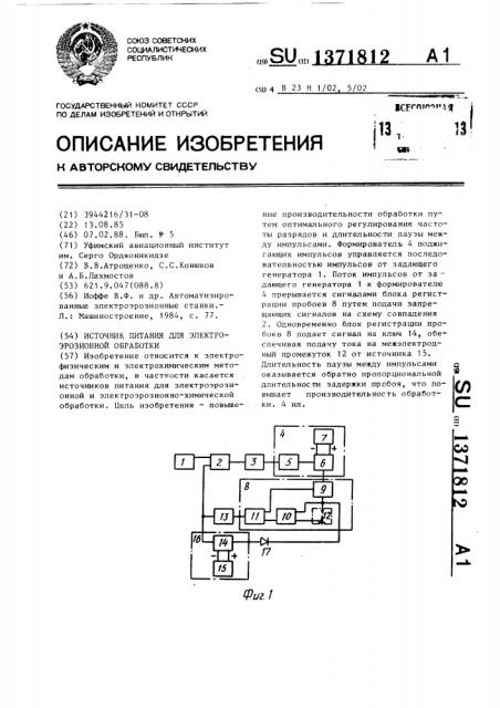 Источник питания для электроэрозионной обработки (патент 1371812)