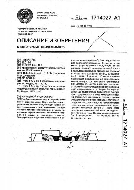 Кольцевой гидроотвал (патент 1714027)