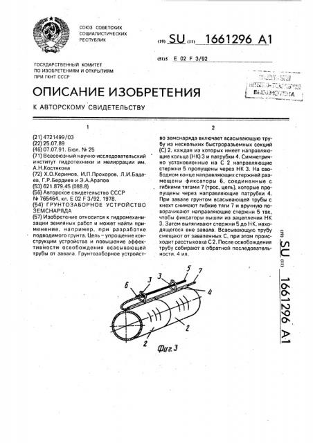 Грунтозаборное устройство земснаряда (патент 1661296)