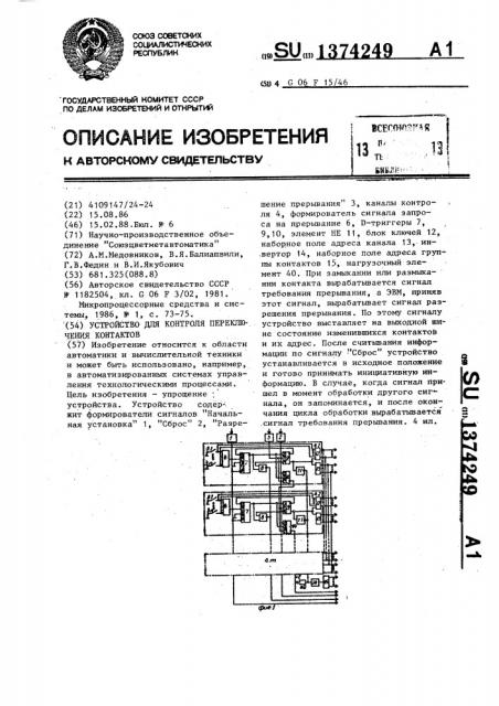 Устройство для контроля переключения контактов (патент 1374249)