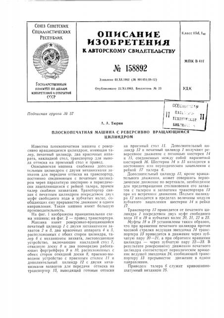 Патент ссср  158892 (патент 158892)