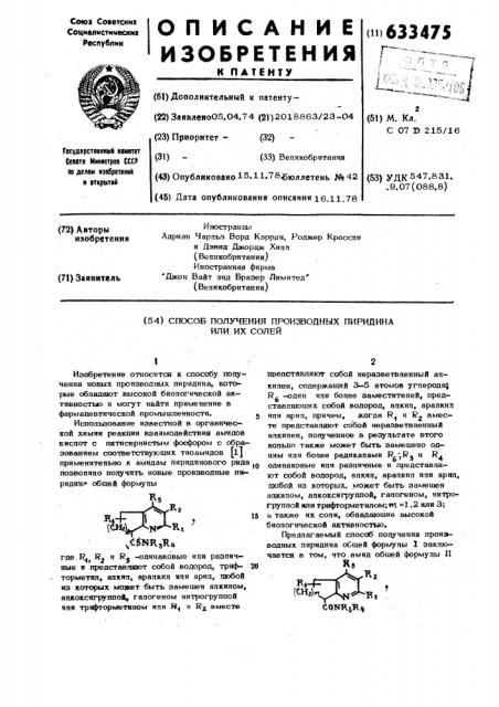 Способ получения производных пиридина или их солей (патент 633475)