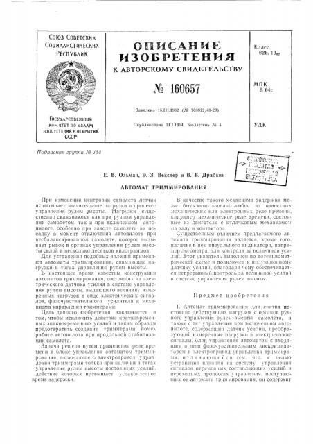 Патент ссср  160657 (патент 160657)