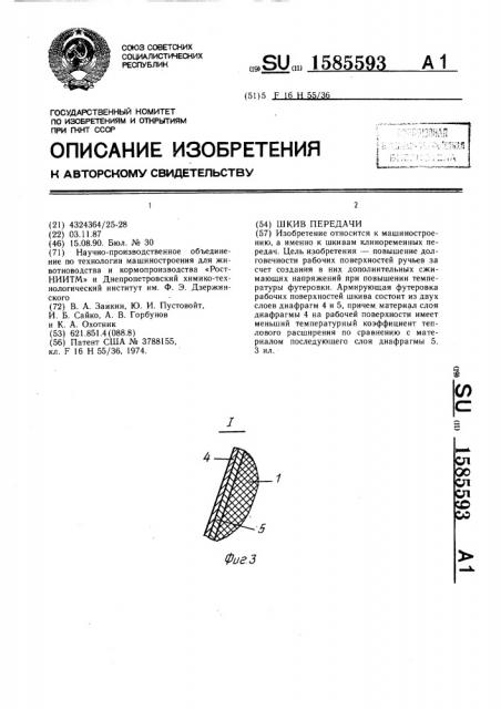Шкив передачи (патент 1585593)