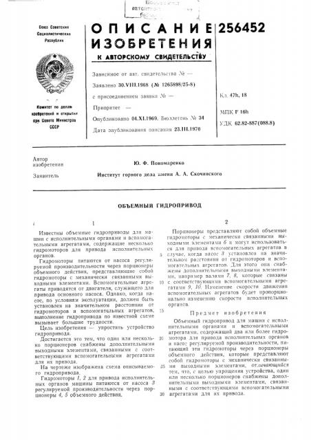 Объемный гидропривод (патент 256452)