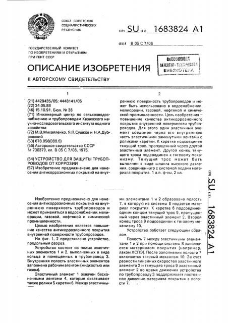 Устройство для защиты трубопроводов от коррозии (патент 1683824)
