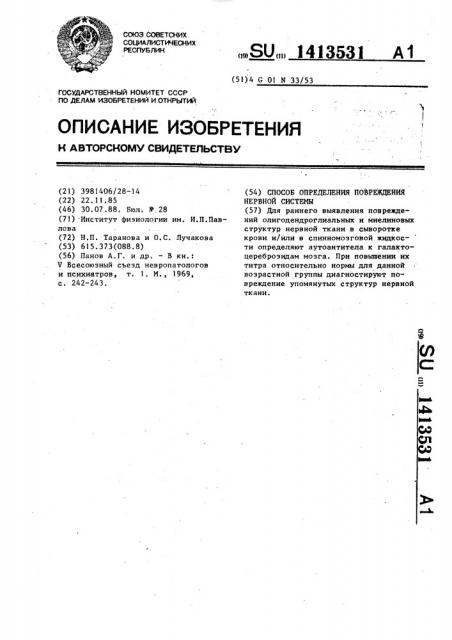 Способ определения повреждения нервной системы (патент 1413531)