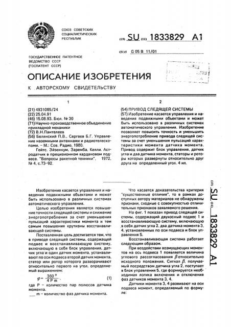 Привод следящей системы (патент 1833829)