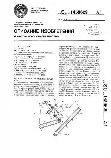 Бункер для корнеклубнеплодов (патент 1459629)