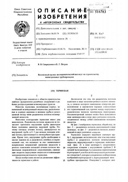 Термосвая