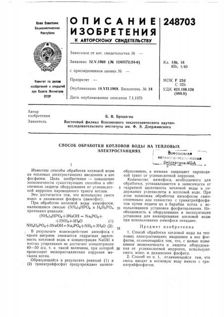 Патент ссср  248703 (патент 248703)
