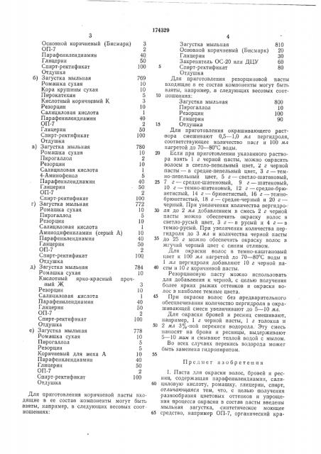 Патент ссср  174329 (патент 174329)