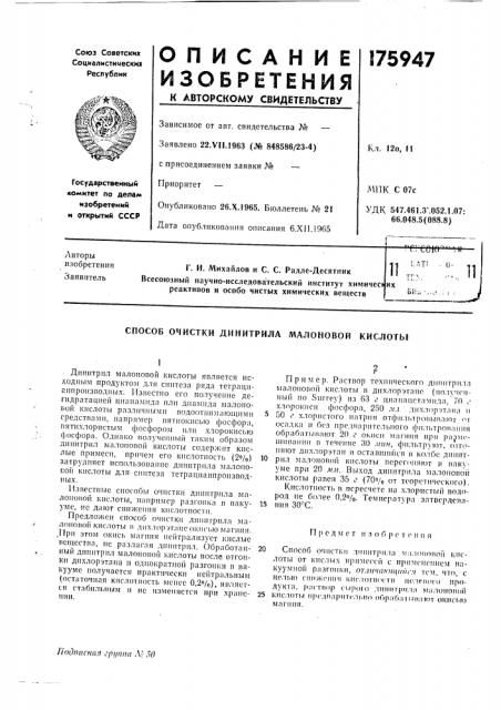 Патент ссср  175947 (патент 175947)