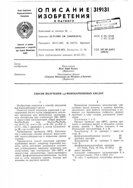 Патент ссср  319131 (патент 319131)