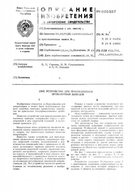 Устройство для присоединения проволочных выводов (патент 603537)