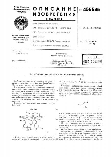 Способ получения пироно-рифамицинов (патент 455545)