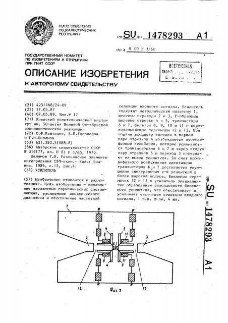 Усилитель (патент 1478293)