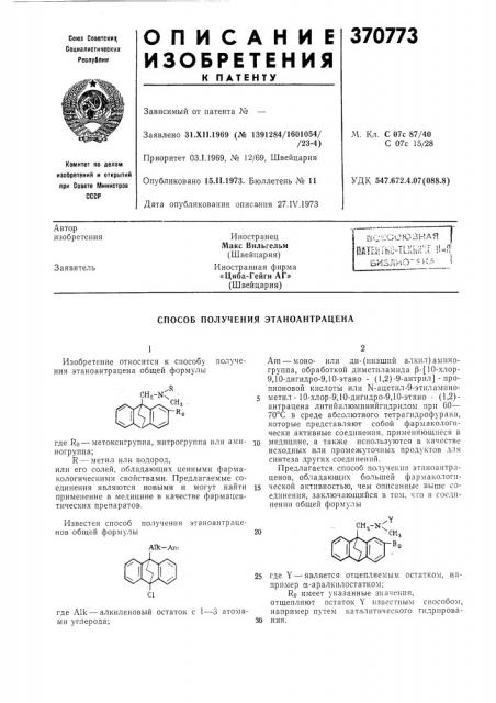 Всесоюзная i (патент 370773)