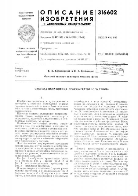 Патент ссср  316602 (патент 316602)