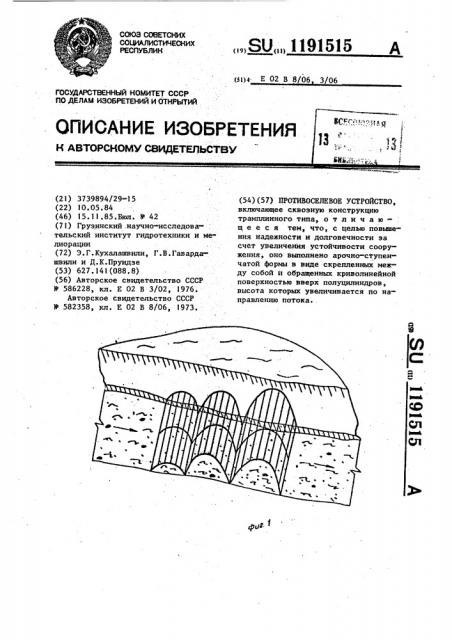 Противоселевое устройство (патент 1191515)