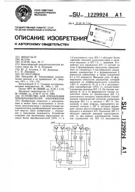 Устройство для управления преобразователем напряжения (патент 1229924)