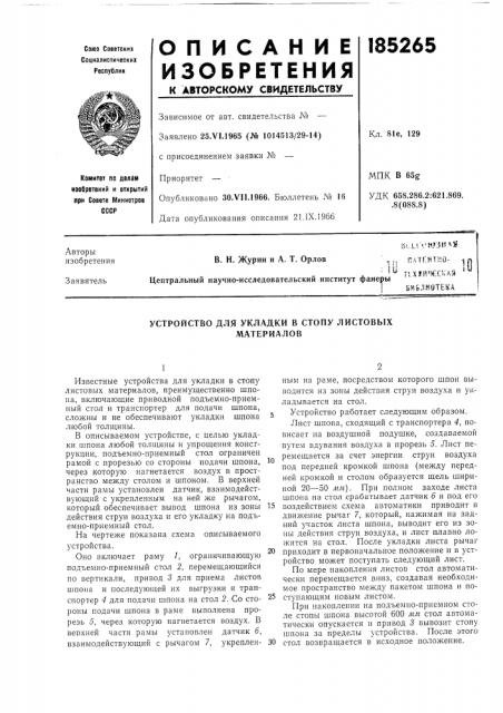 Патент ссср  185265 (патент 185265)