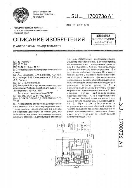 Электропривод переменного тока (патент 1700736)