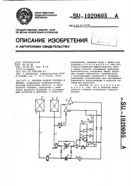 Система подачи топлива в дизель (патент 1020605)