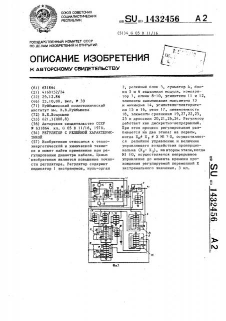 Регулятор с релейной характеристикой (патент 1432456)