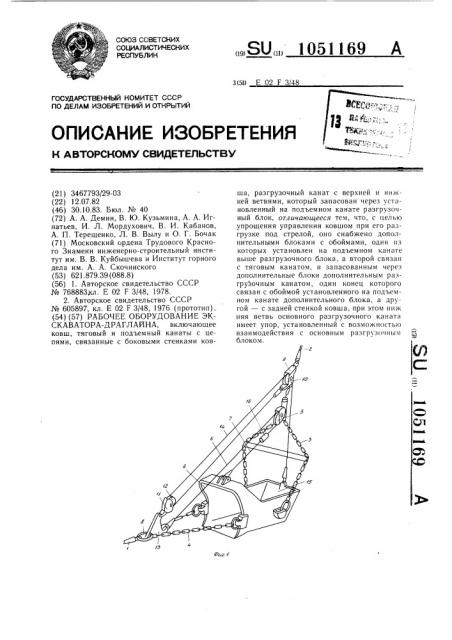 Рабочее оборудование экскаватора-драглайна (патент 1051169)