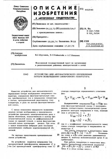 Устройство для автоматического определения потери возбуждения синхронного генератора (патент 442546)