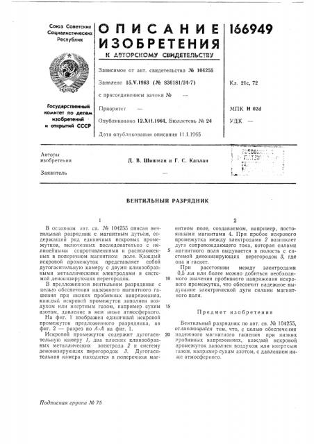 Вентильный разрядник (патент 166949)
