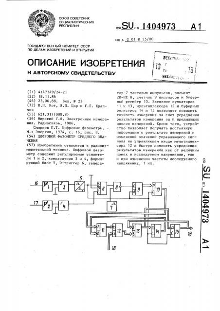 Цифровой фазометр среднего значения (патент 1404973)