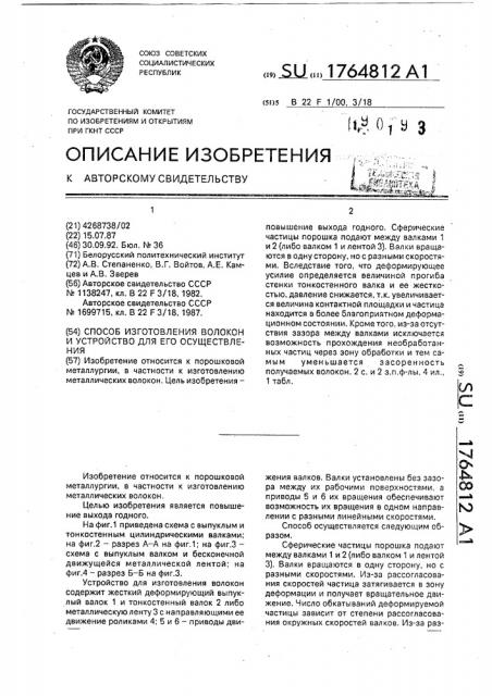 Способ изготовления волокон и устройство для его осуществления (патент 1764812)