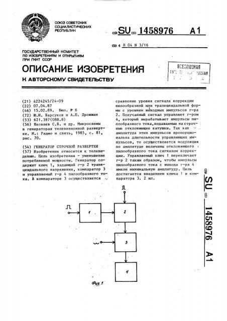 Генератор строчной развертки (патент 1458976)