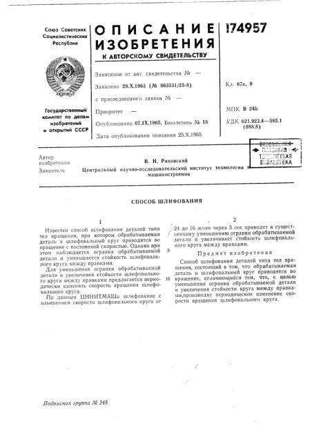 Патент ссср  174957 (патент 174957)